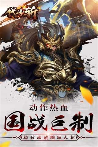 代号斩手游官方版图1
