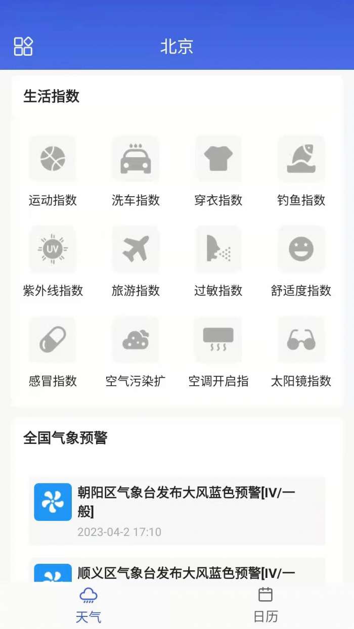 朵朵天气日历图2