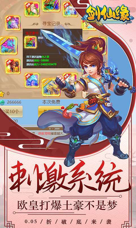 剑仙缘(0.05折满星宠物)图2
