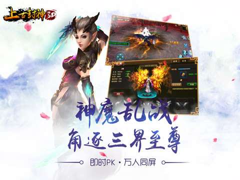 上古封神手游图3