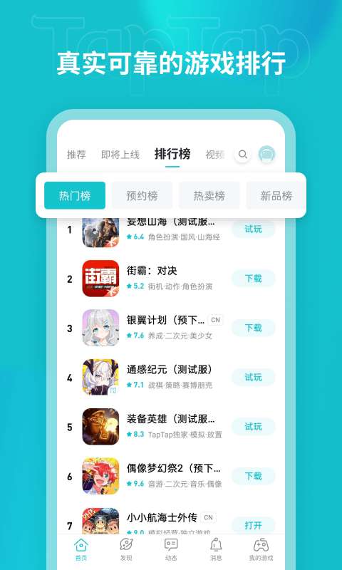 taptap最新版本更新图4