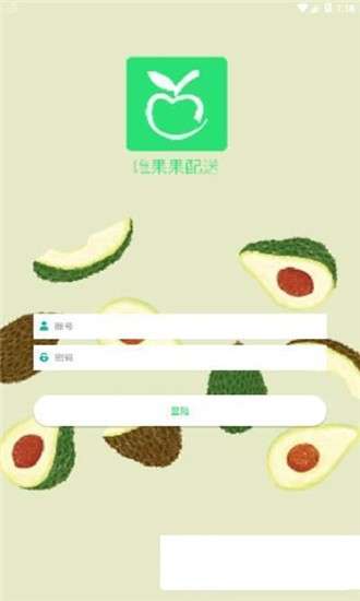 唯果果配送图1
