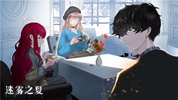 迷雾之夏免费版图5