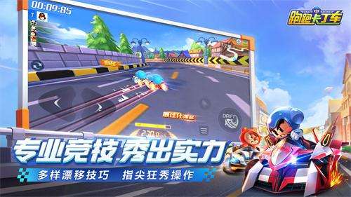 跑跑卡丁车官方竞速版先锋团图5
