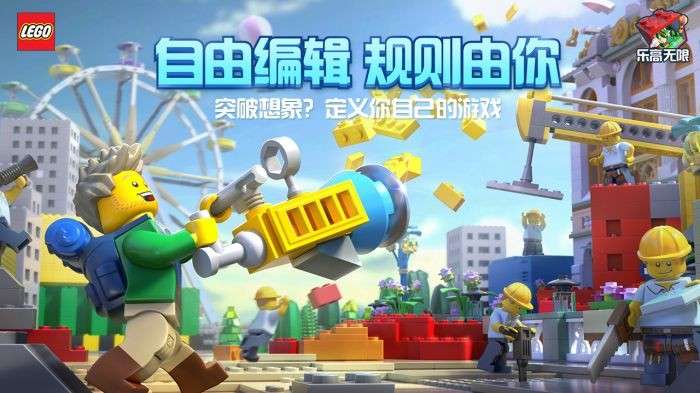 乐高无限共创图1
