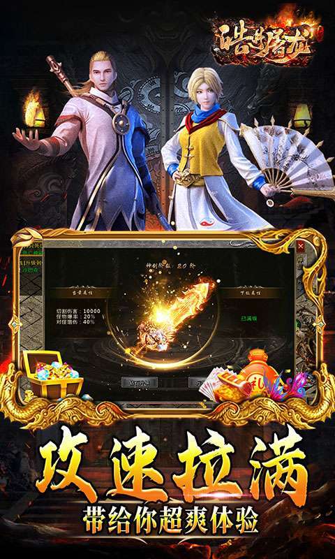 皓月屠龙（倍攻神器）图3