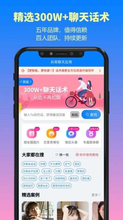 兵哥高情商聊天对话回复神器图3