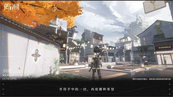 鸣潮官服图4