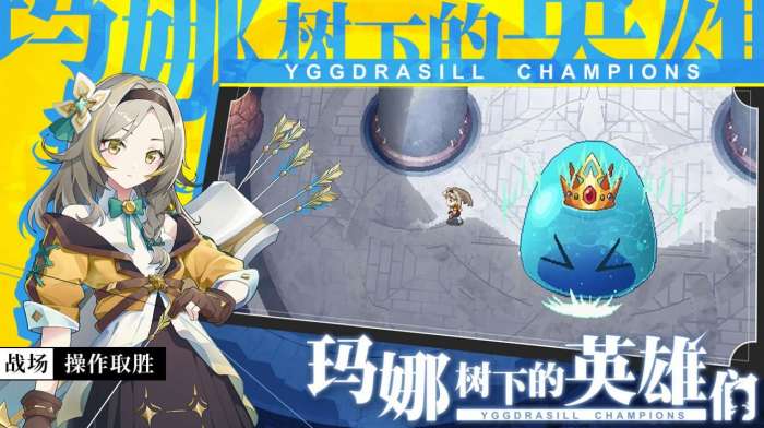 玛娜树下的英雄们图1