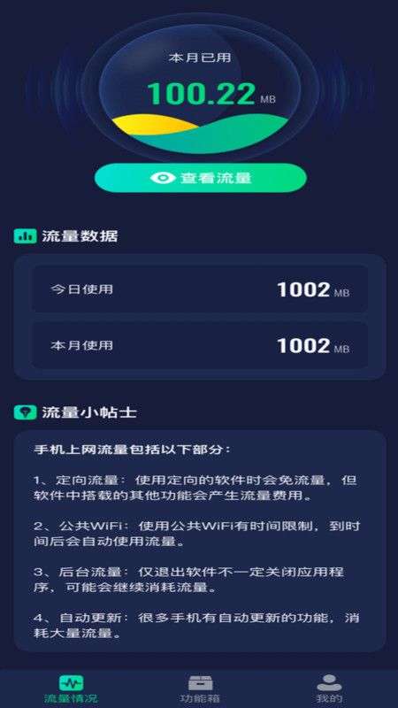 流量嗨翻天图3