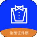 变美证件照