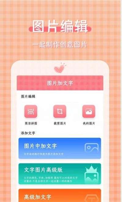 图片加文字制作工具图3