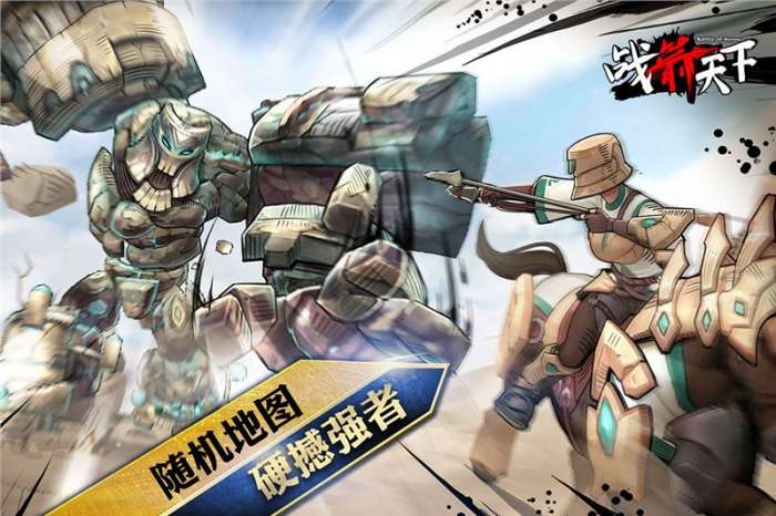 战箭天下下载图3