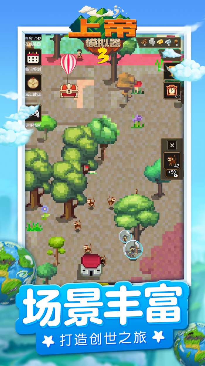 上帝模拟器3内置菜单图3