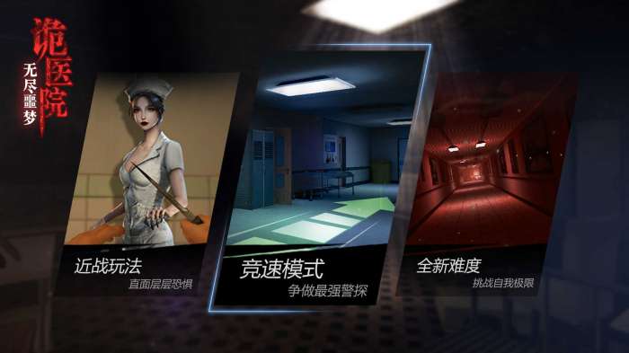 无尽噩梦诡医院图4