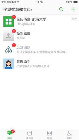 宁波智慧教育图1
