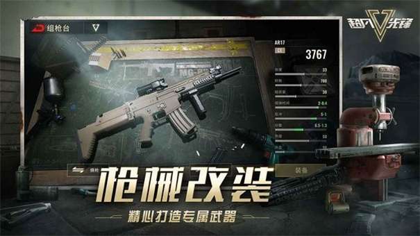超凡先锋国际服手游图1