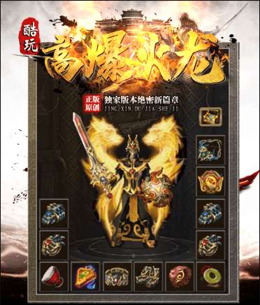 酷玩高爆火龙无限刀传奇图1