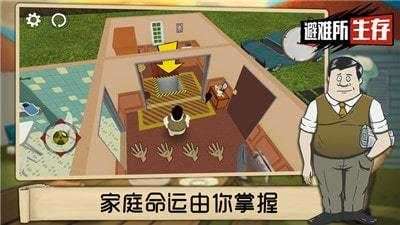 60秒避难所(内置菜单)最新版图1