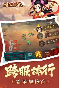 塔防西游记游戏图2