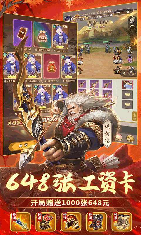 群英打三国（0.1开箱千抽送UR）图3