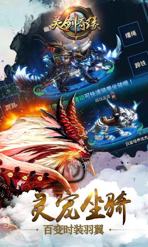 灵剑奇缘安卓版图4
