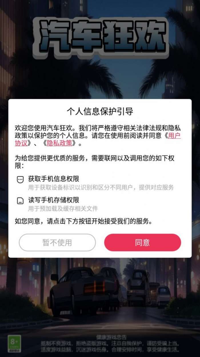 汽车狂欢图1