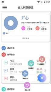 白大树便捷记图3