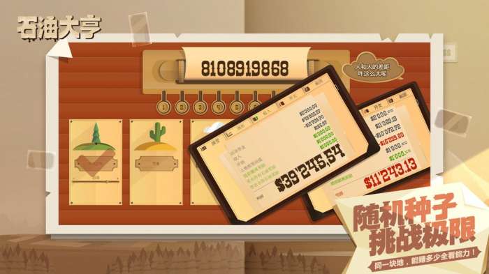 石油大亨九游版图6