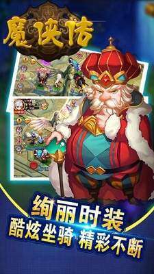 魔侠传图2