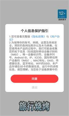 旅行烧烤红包版图2