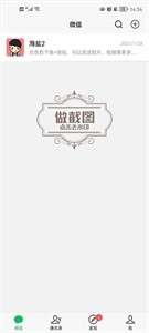 微信对话生成器无水印图2