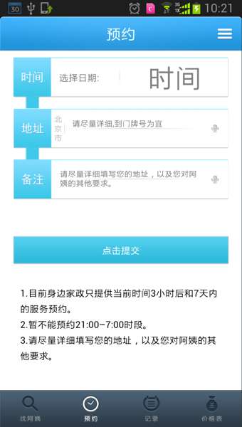 身边家政图3