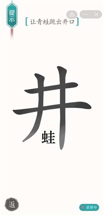 汉字魔法图1