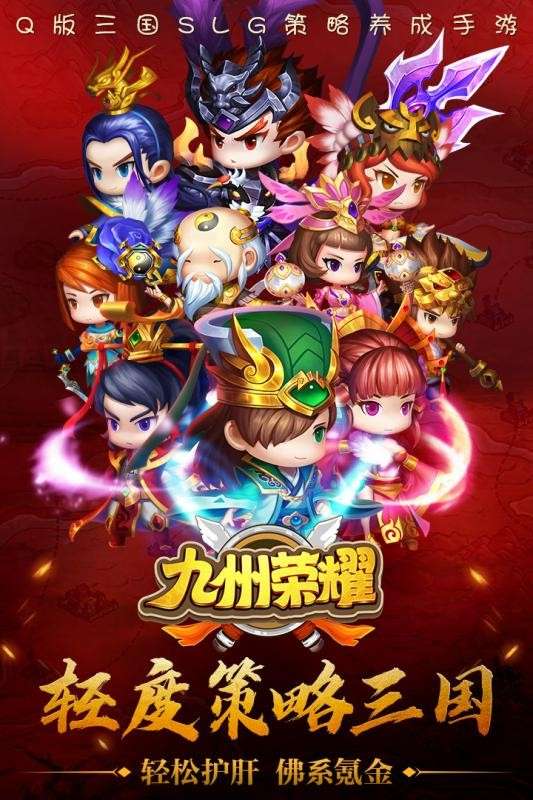 九州荣耀手机版图4
