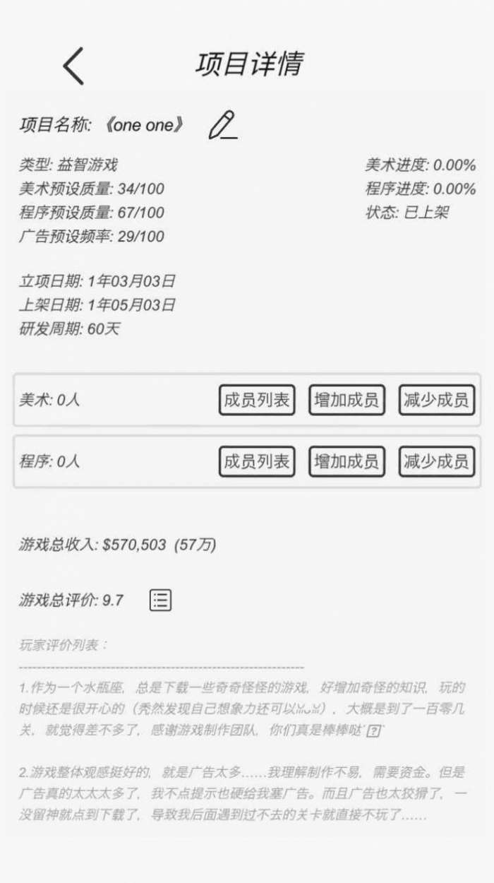 广告模拟器图4