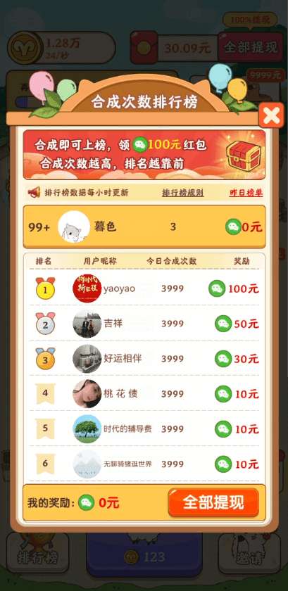 我是农场主3红包版图1