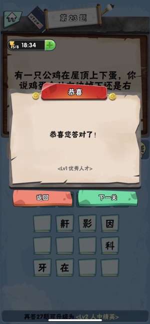脑筋急转弯达人图4