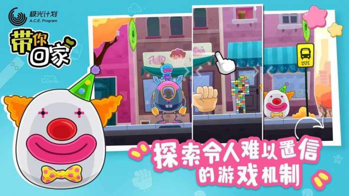 带你回家安卓版图4
