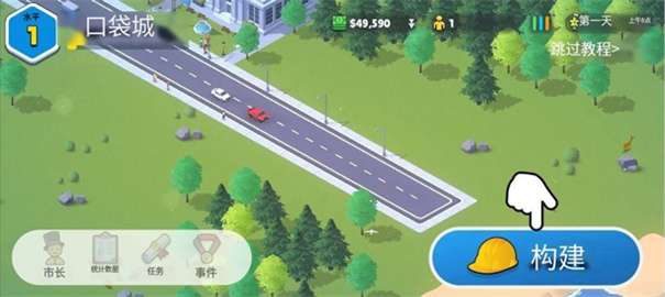 口袋城市2完整版图5