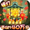 勇士闯魔窟红包版