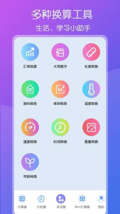 智星全能实用计算器图2