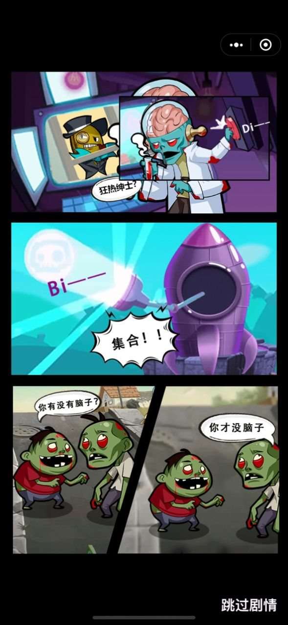 植物大战怪兽图3