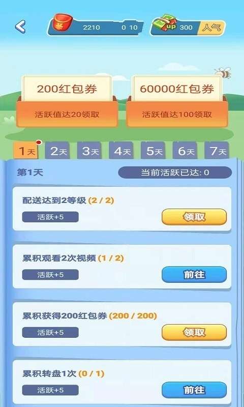 我要赚外快图2