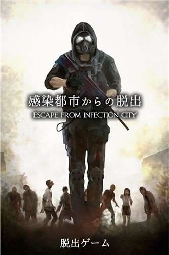 从感染都市逃离图3