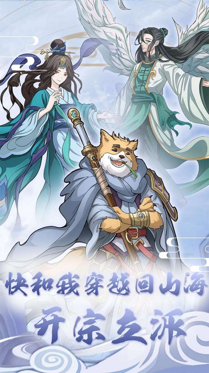 挂机塔防(异世山海）图1