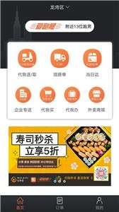 爱跑腿图1