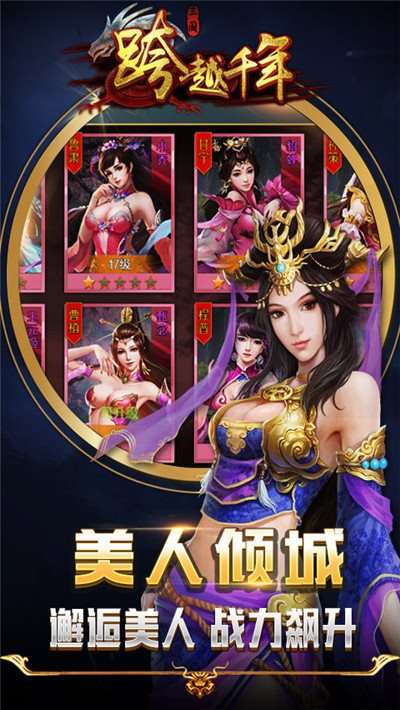 跨越千年官网版图4