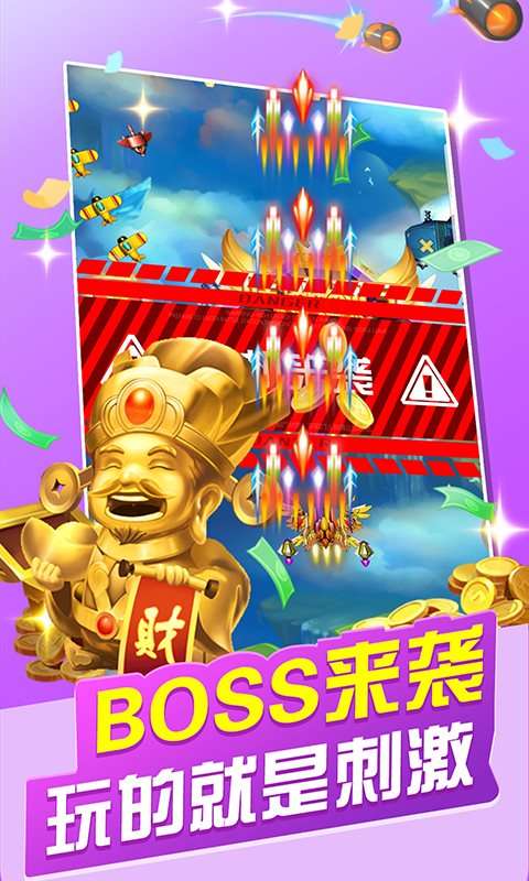 飞行大作战2红包版图2