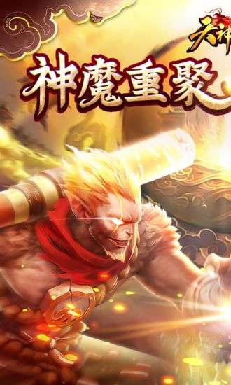 天神大战魔童降世放置图4